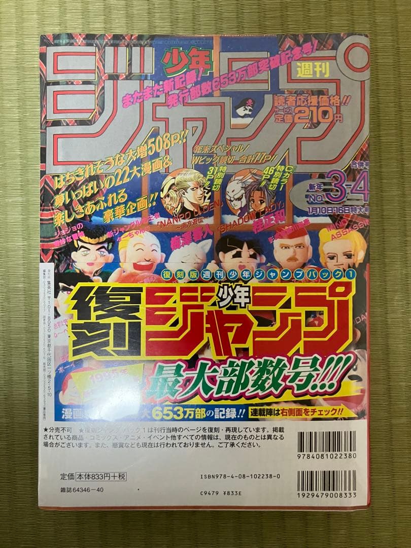 未開封新品復刻版 少年ジャンプ パッケージ1.2.3全3セット6冊