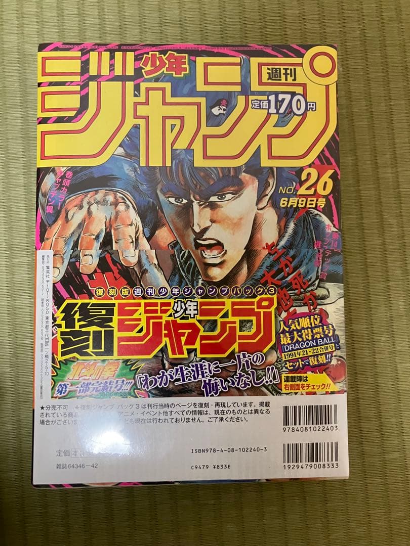 未開封新品復刻版 少年ジャンプ パッケージ1.2.3全3セット6冊