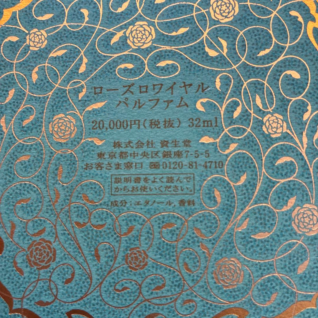 新品未使用未開封　ローズロワイヤル パルファム 32ml&非売品特製アトマイザー