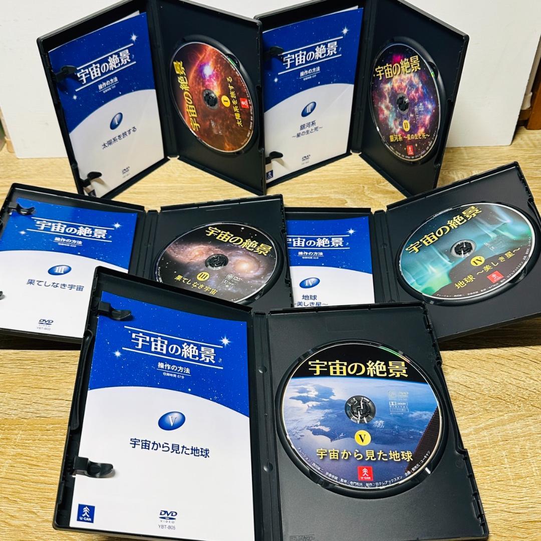 宇宙の絶景＋神秘の大宇宙 全巻セット DVD