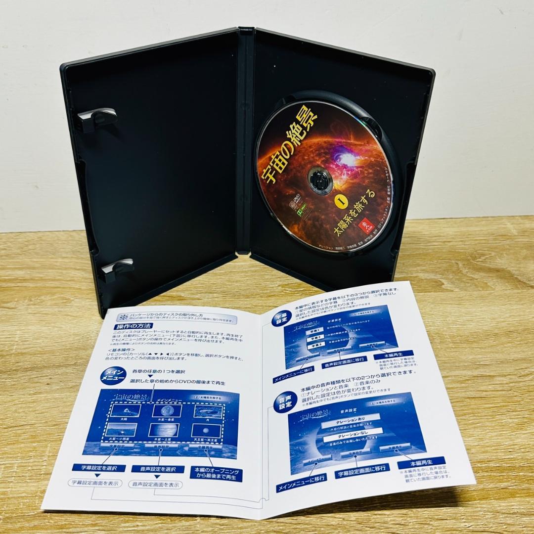 宇宙の絶景＋神秘の大宇宙 全巻セット DVD