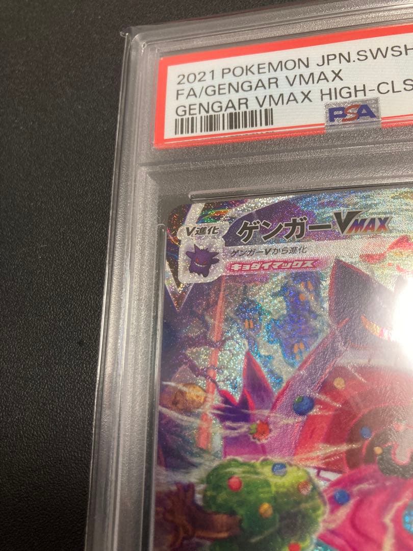【PSA10】ゲンガーVMAX【SA】
