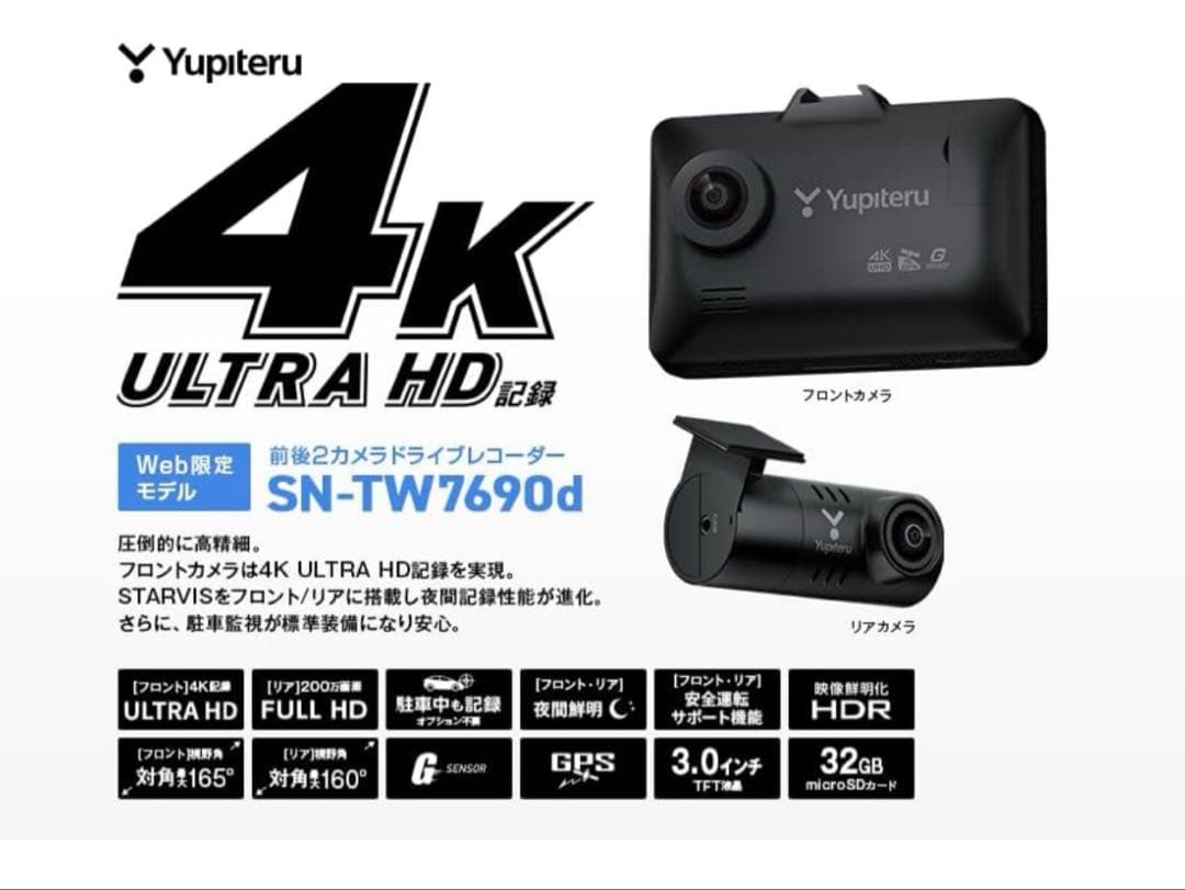 【新品未開封】ユピテル　前後ドラレコ　STARVIS搭載