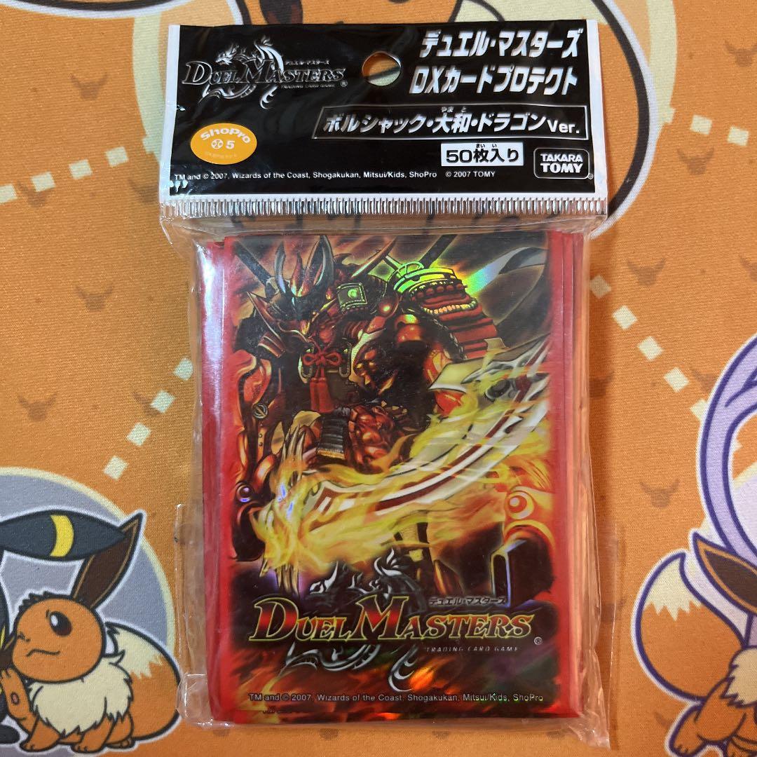 デュエルマスターズ ボルシャック大和ドラゴン スリーブ 未開封