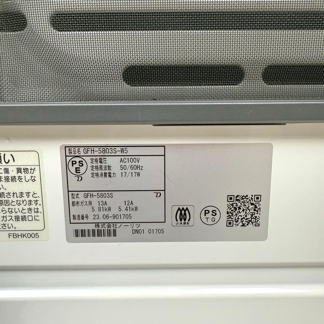 【美品・2023年製】 NORITZ ガスファンヒーター GFH-5803-W5