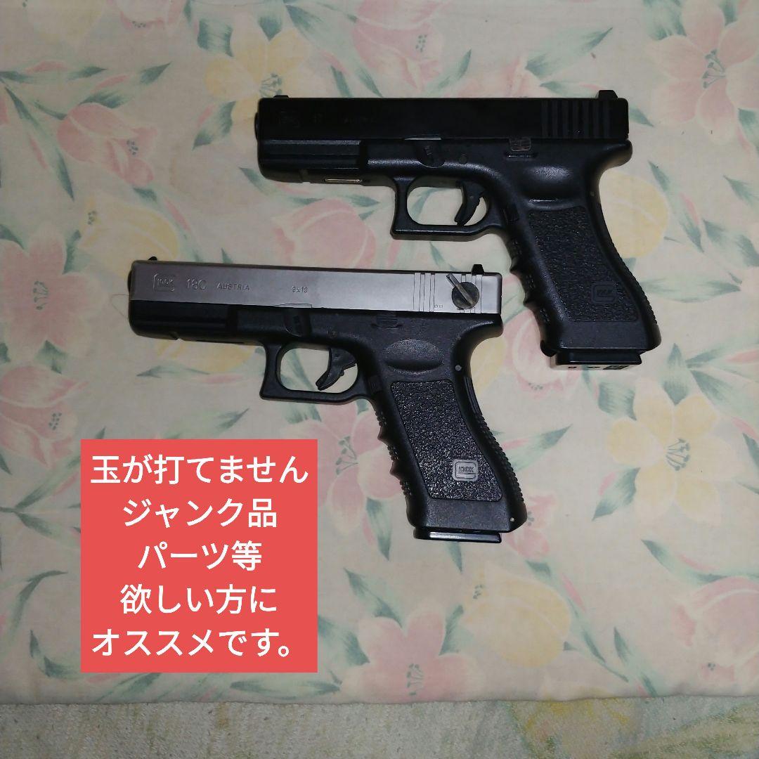 GLOCK 17＆18C ジャンク品