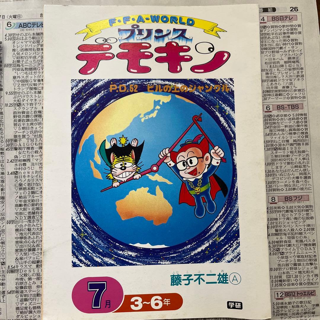 デモキン 藤子不二雄A 未単行本化あり 約50冊