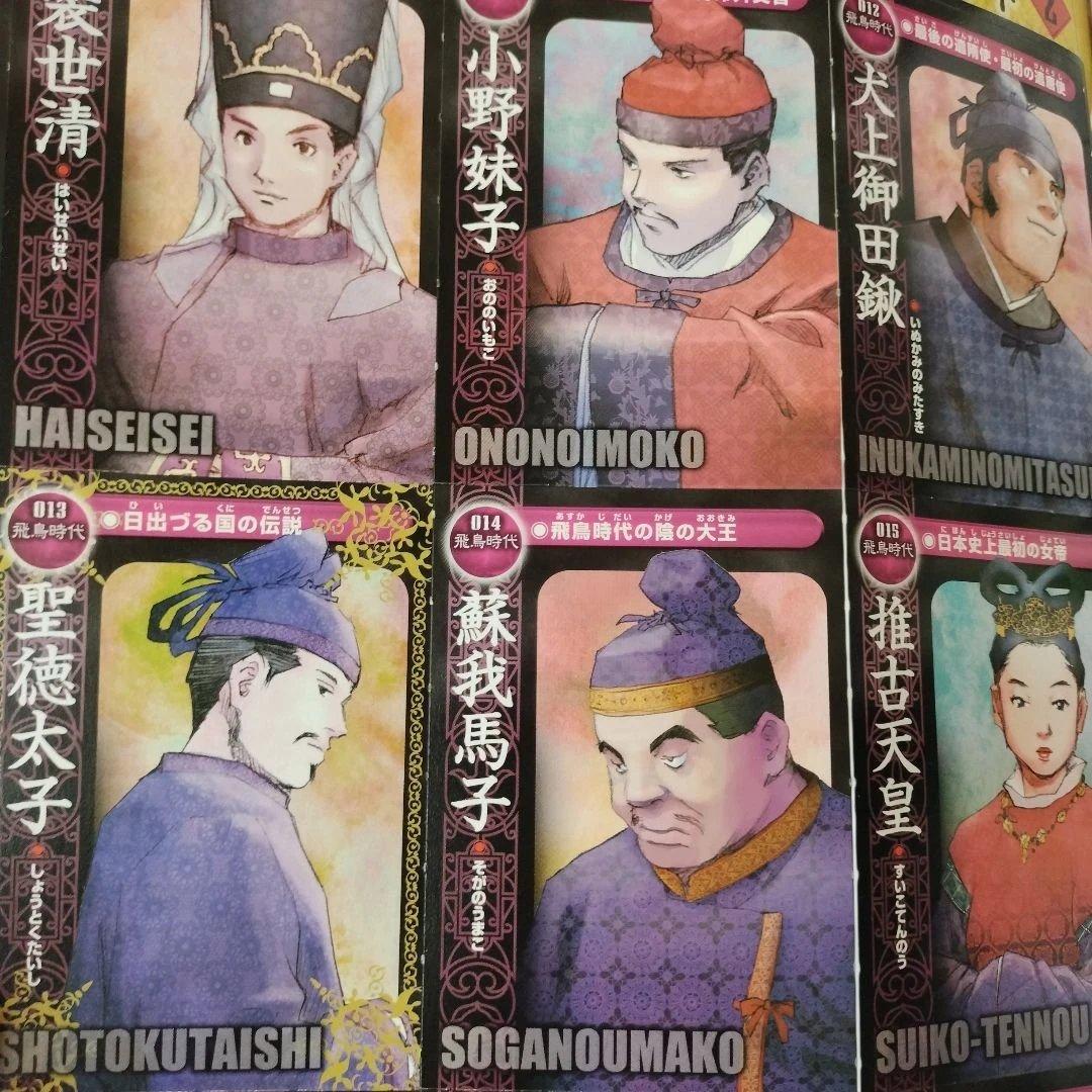 週間マンガ日本史　日本史人物カード　藤原カムイ
