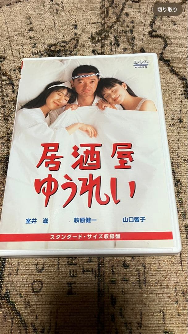 居酒屋ゆうれい DVD