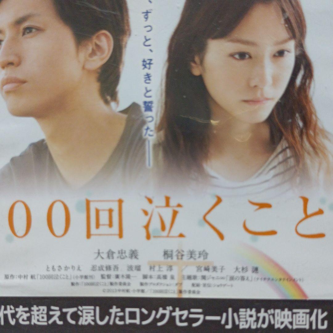中古DVD １００回泣くこと