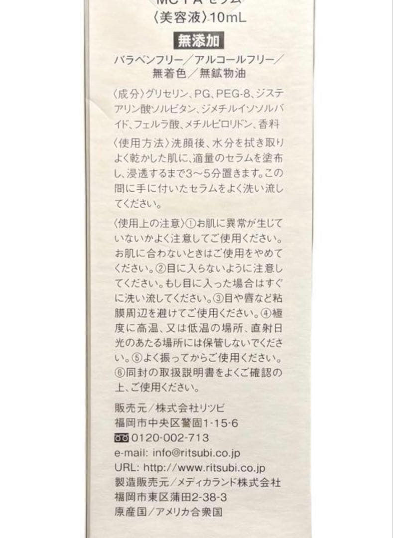 リツビ メソシューティカル 美容液セット