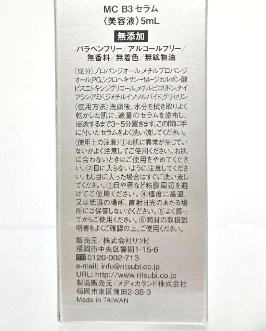 リツビ メソシューティカル 美容液セット