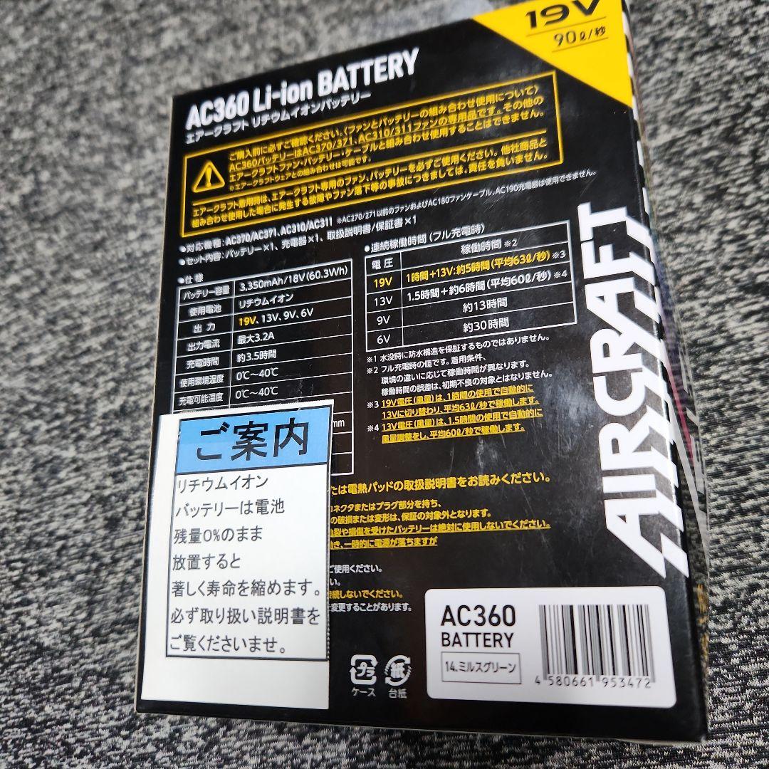 【早い者勝ち】AC360 Li-ion バッテリー 19V