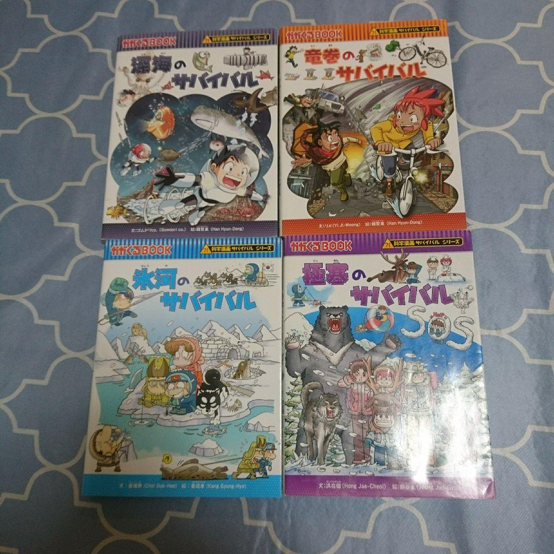 サバイバルシリーズ : 12冊