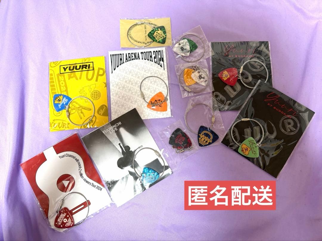 本日限定価格！【匿名】優里　ピックキーホルダー【まとめ売り】完売品　キーホルダー