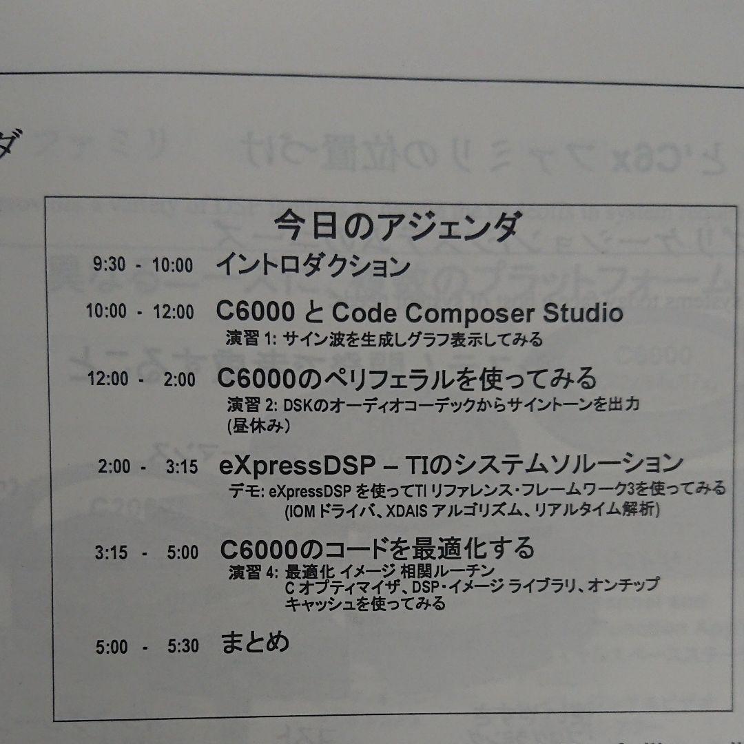 Texas Instruments DSP C55/C64/C67資料