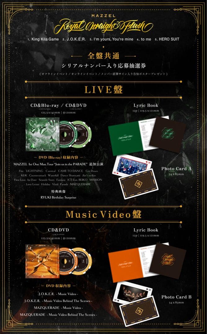 MAZZEL  Straight Flush 4形態セット 特典付き