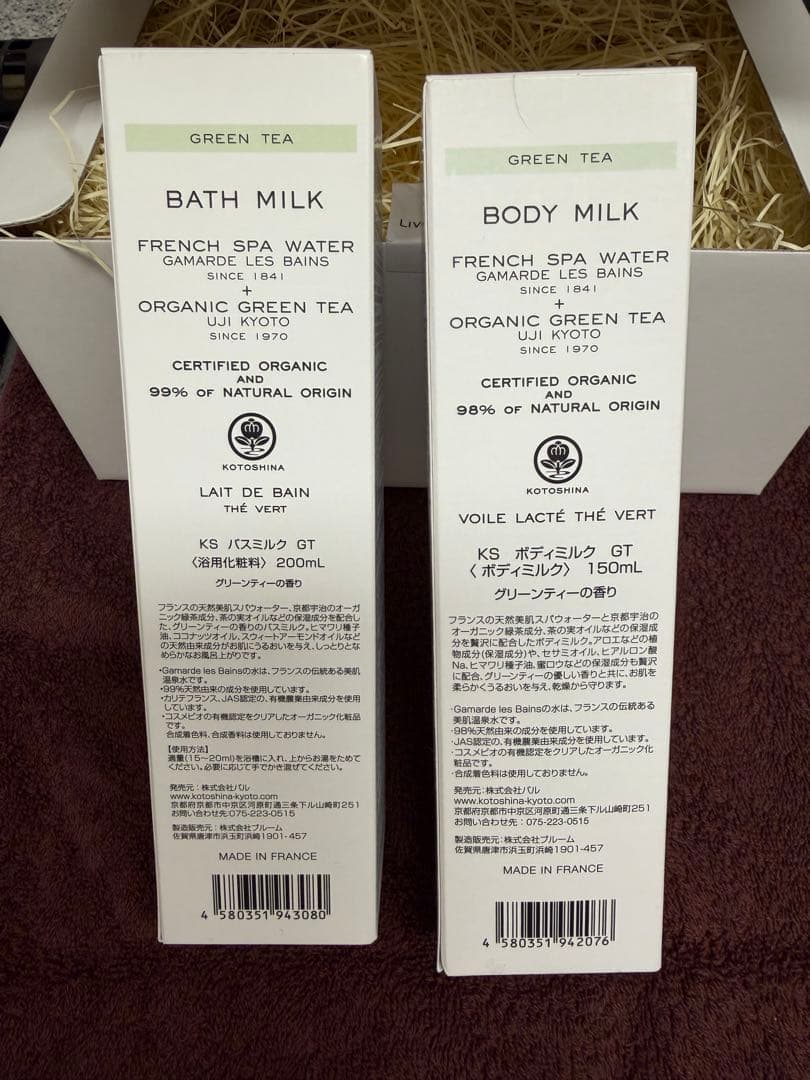 オーガニックのバスミルク、ボディミルク