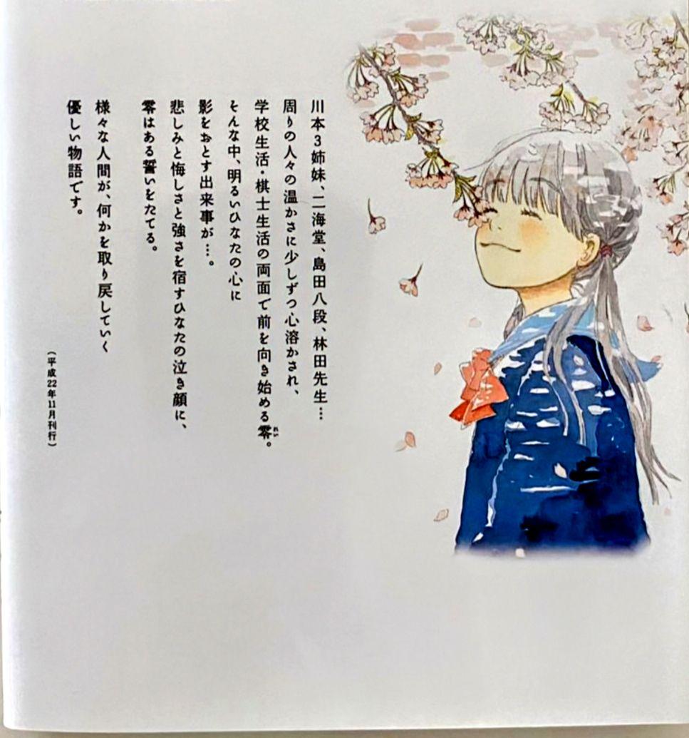 羽海野チカ　3月のライオン　複製原画