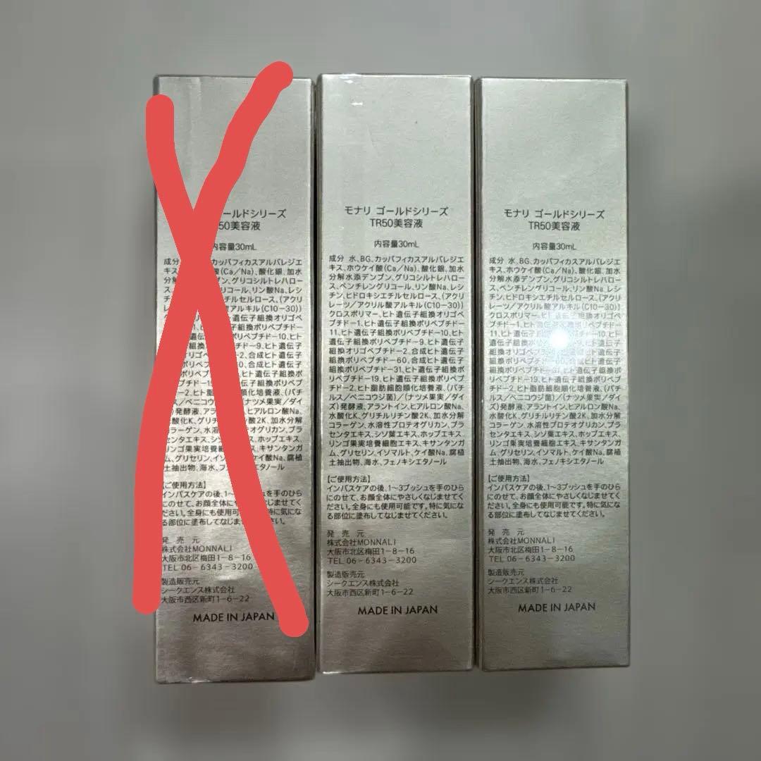 MONNALI モナリ　TR50 美容液　エッセンス　essence 化粧水