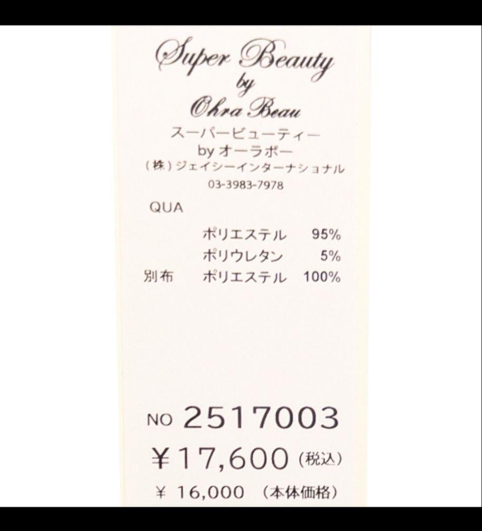 新品スーパービューティSuperBeautyビジューブラックベスト黒40