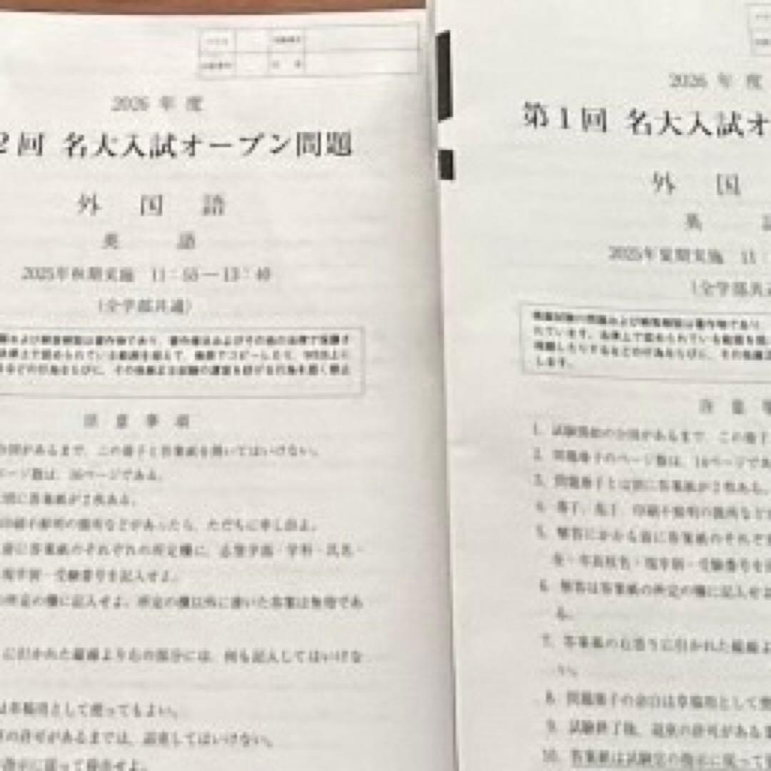 名古屋大学　オープン　名大オープン　第1回　第2回　2026