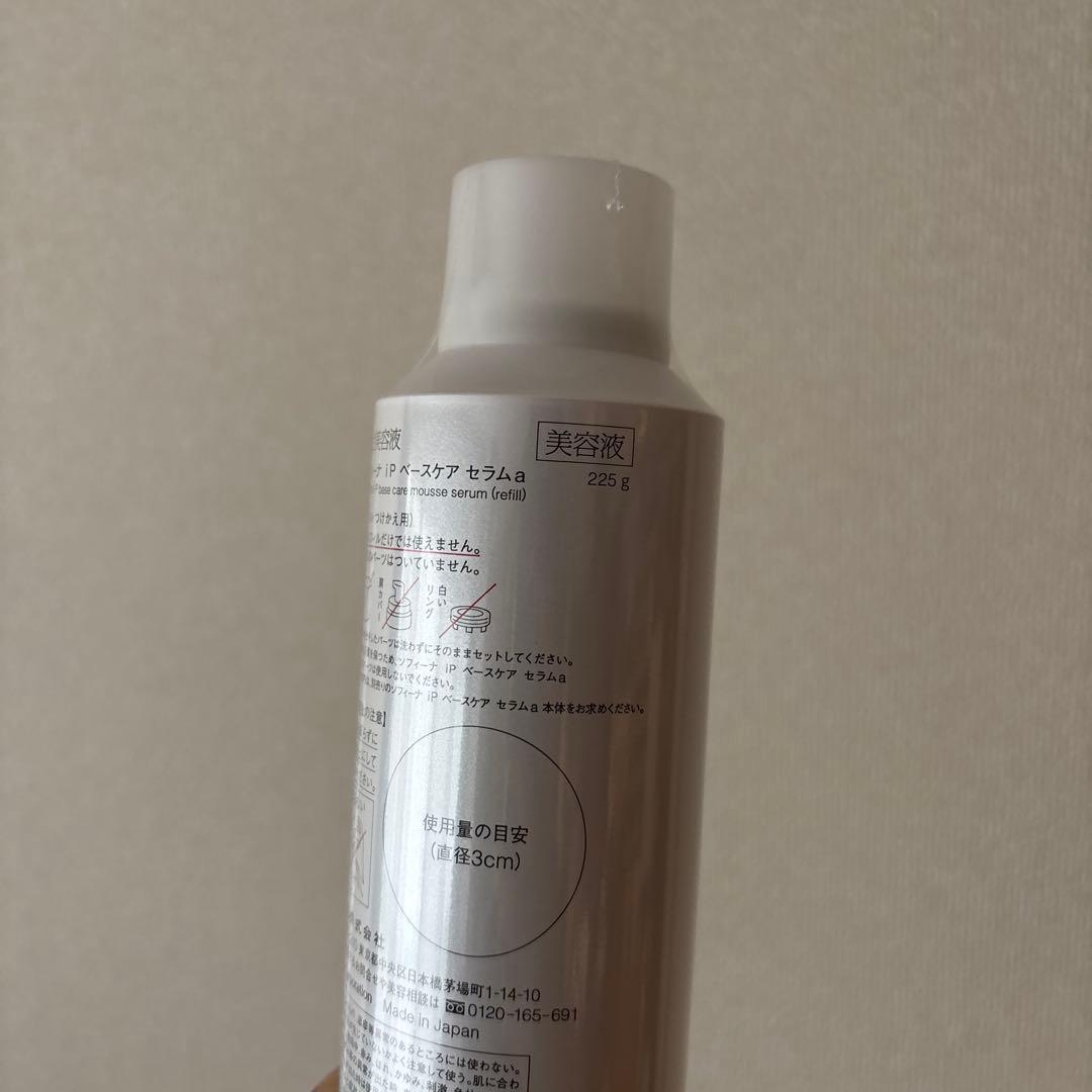 ソフィーナ ip ベースケア セラムa 土台美容液　超ビッグサイズ（225g）