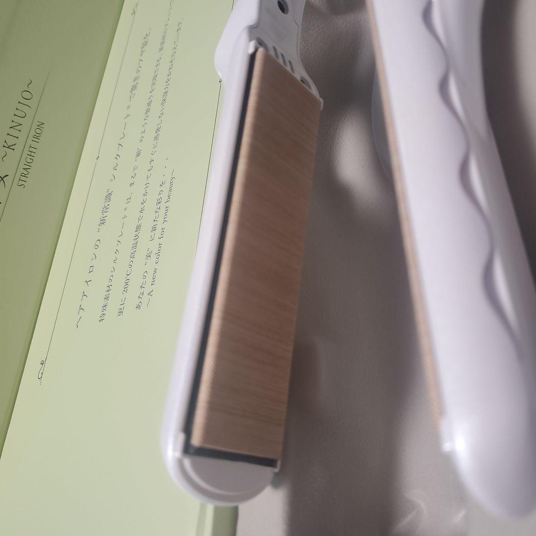 【美品】絹女～KINUJO～　STRAIGHT IRON