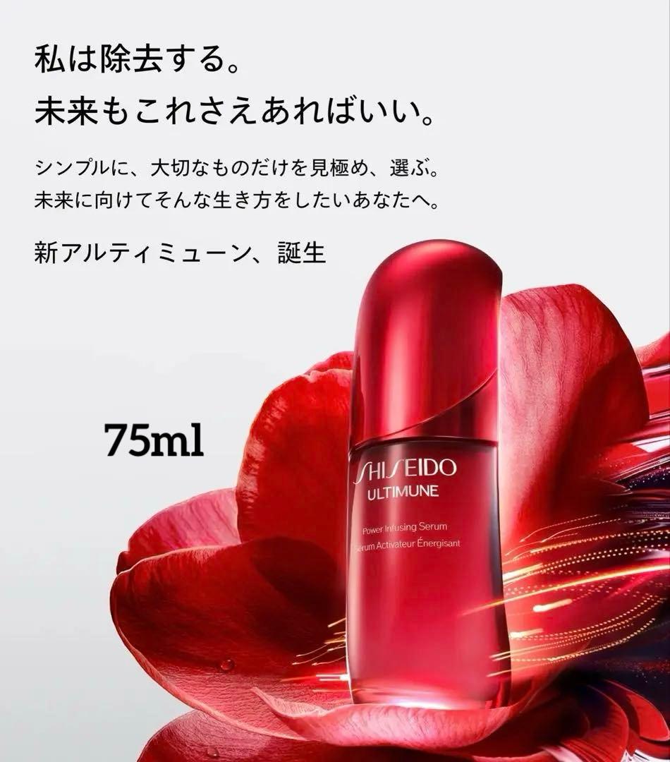 【新品】資生堂 アルティミューン パワライジング コンセントレート75ml