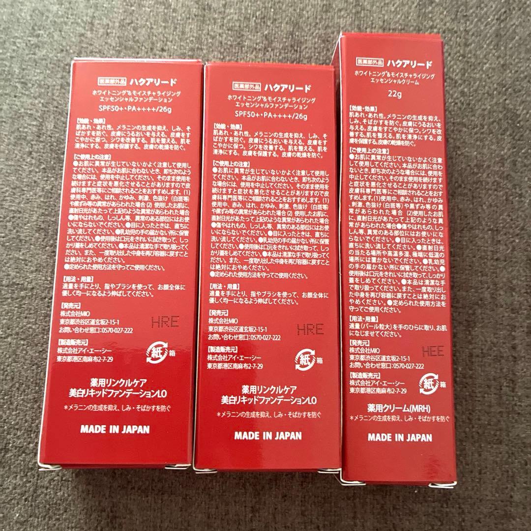 新品　未開封　ハクアリード　ホワイトニングファンデーション＋クリームの3本セット