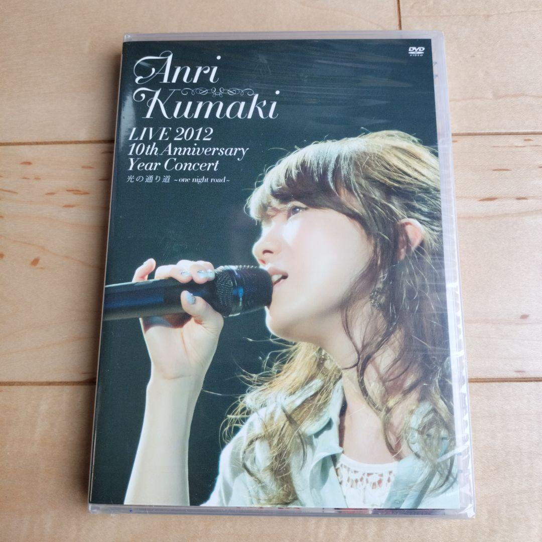 熊木杏里/LIVE 2012 10th Anniversary Year Co…