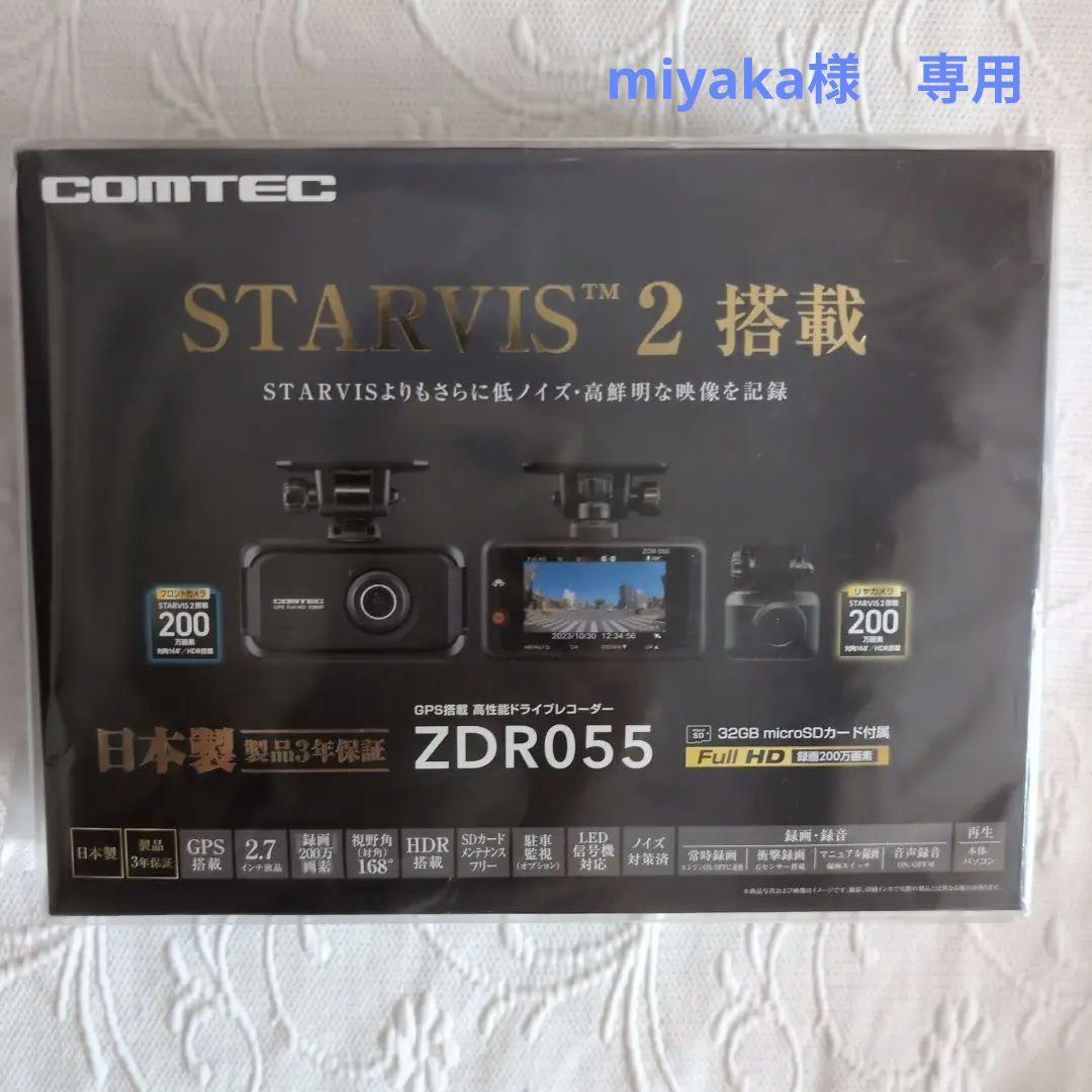 新品未開封】 コムテック COMTEC ZDR055 ドライブレコーダー
