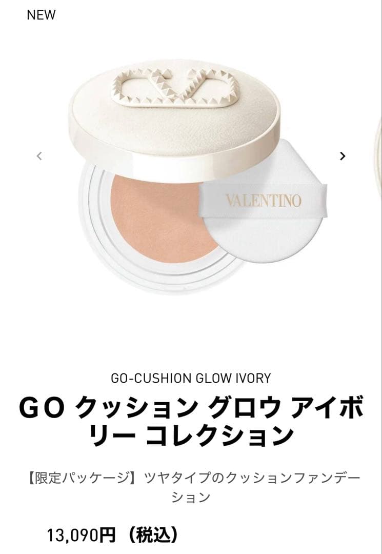 ¥13,090 バレンティノ クッション ファンデーション 新品未使用 中身あり