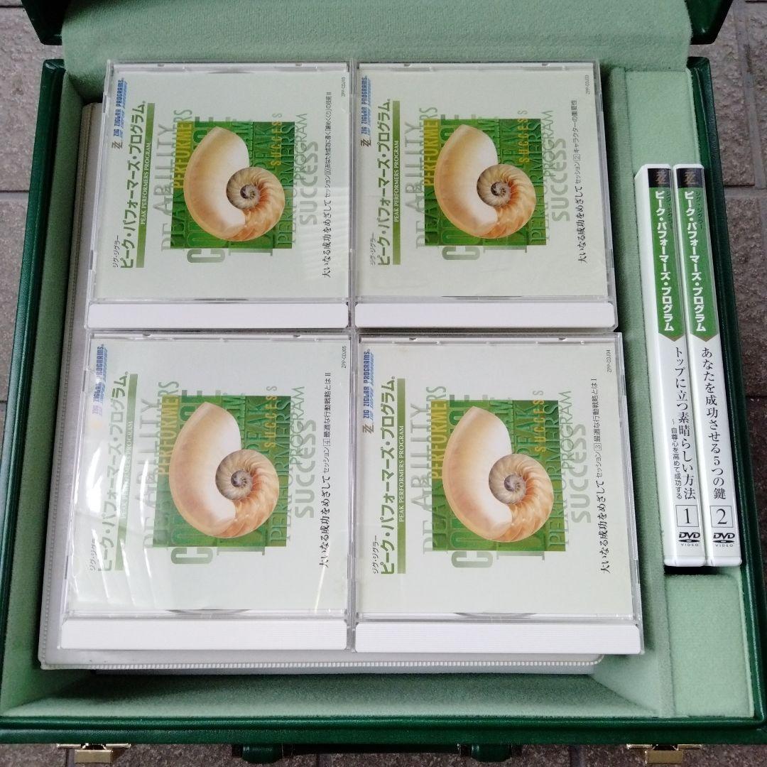 ジグ・ジグラー Peak Performers Program 自己啓発