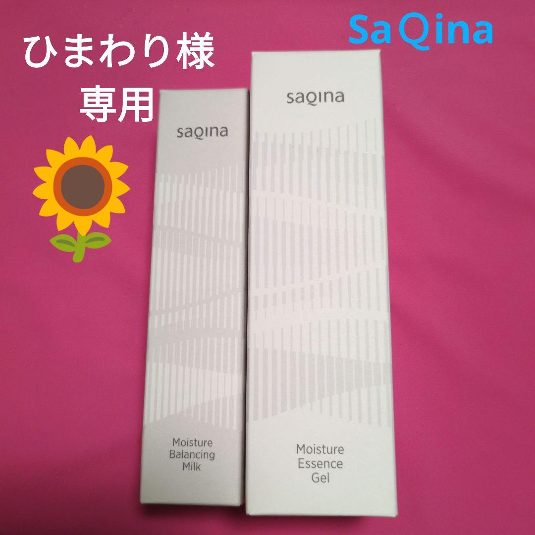 【ひまわり】SAQINA モイスチャーバランシングミルク&エッセンスジェル