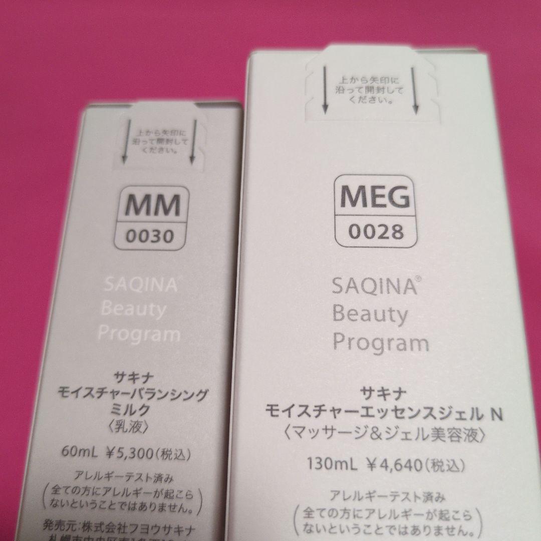 【ひまわり】SAQINA モイスチャーバランシングミルク&エッセンスジェル