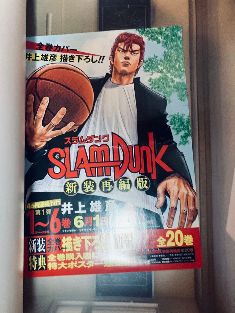 極美品　スラムダンク 旧版全31巻 ＋ 未開封新ポスター ＋あれから10日後他