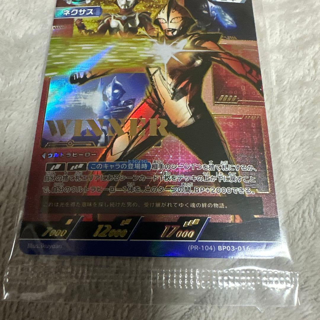 ウルトラマンネクサス WINNERプロモ ギャラクシーカップ