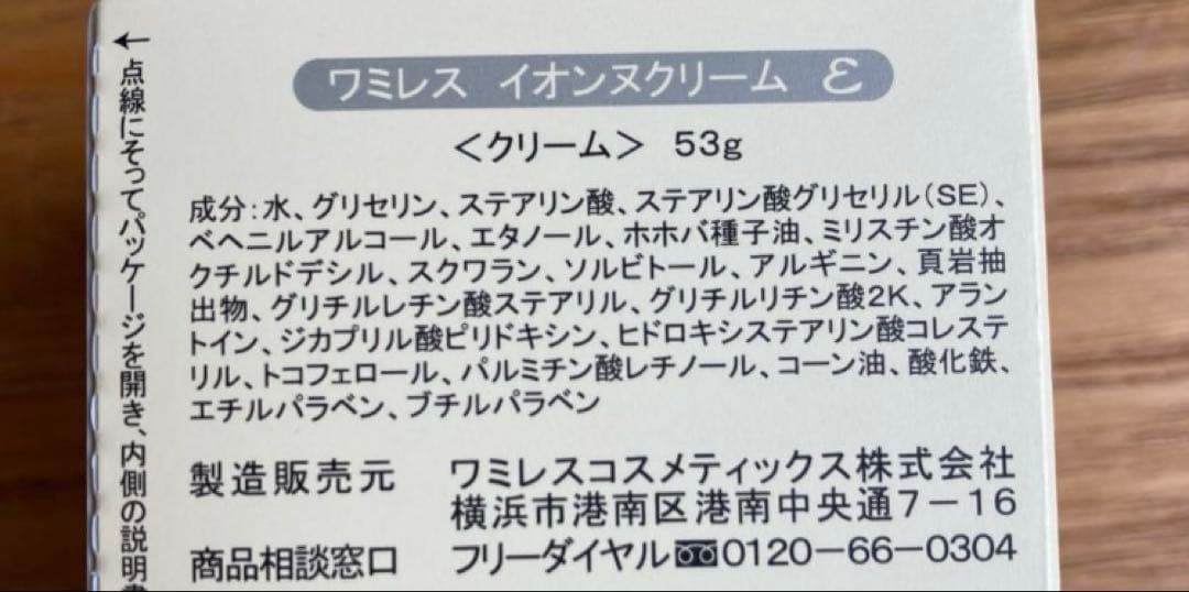 ワミレス　新品　イオンヌクリームε×2 イオンヌローションε×2