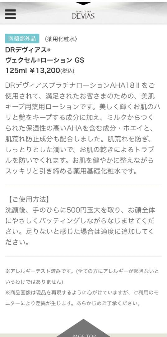 DRデヴィアス　ヴェクセルローションGS 2本セットおまけ付