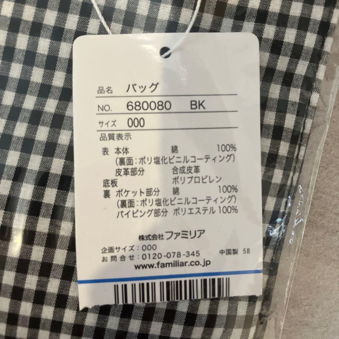 ファミリア ギンガムチェック トートバッグ　白黒