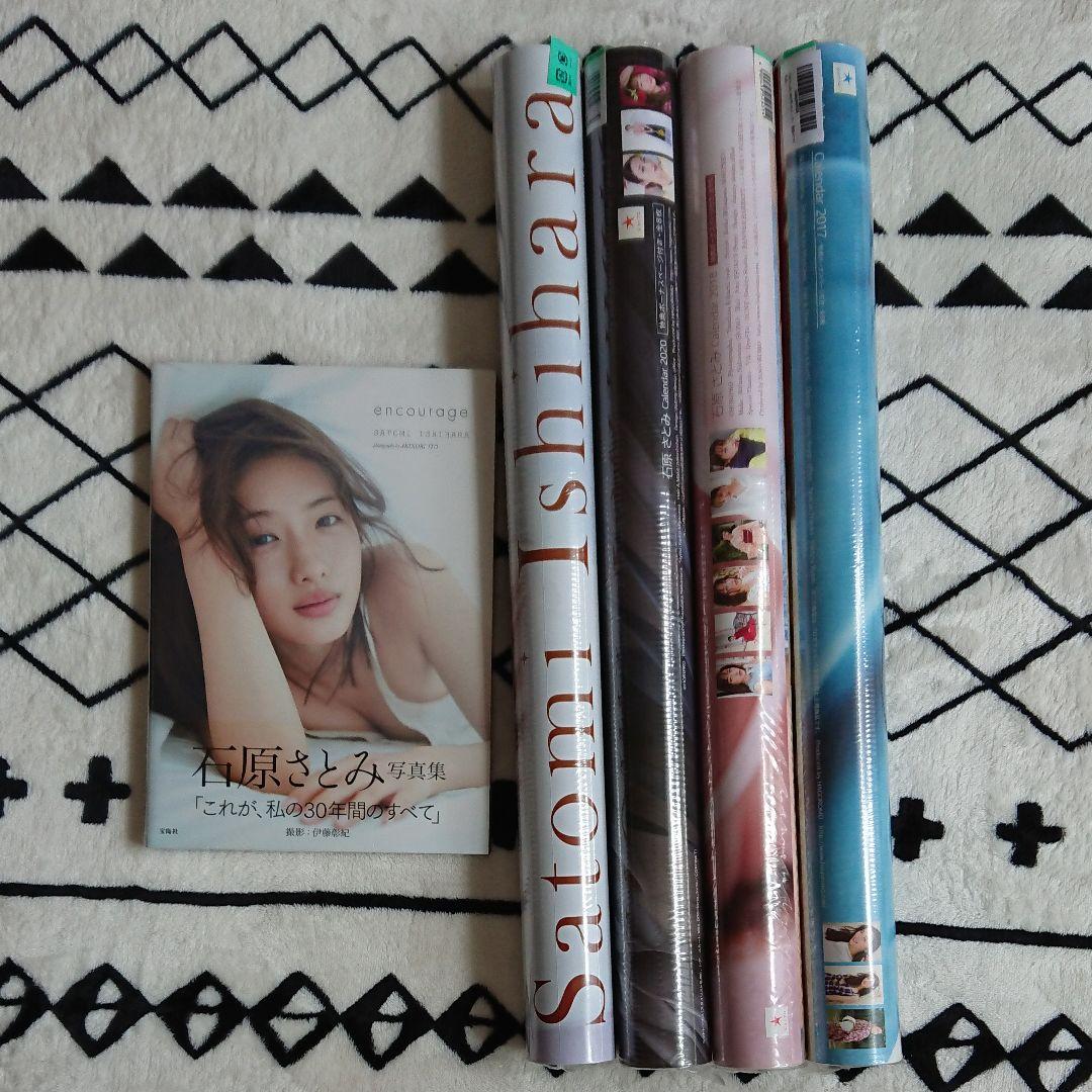 「encourage」石原さとみ