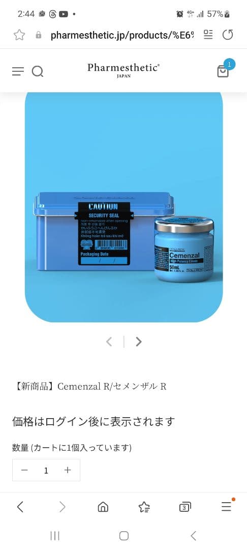 セメンザルクリーム 　スーパージェクション