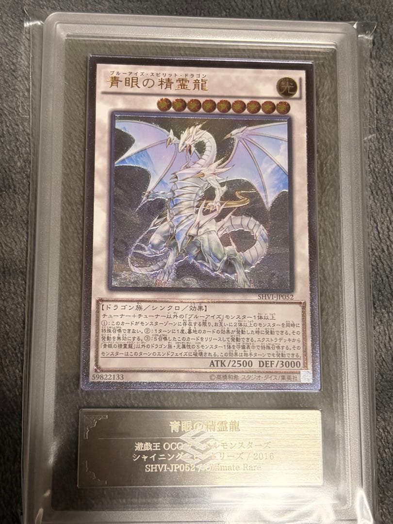 ARS10 青眼の精霊龍 レリーフ 美品 ブルーアイズ