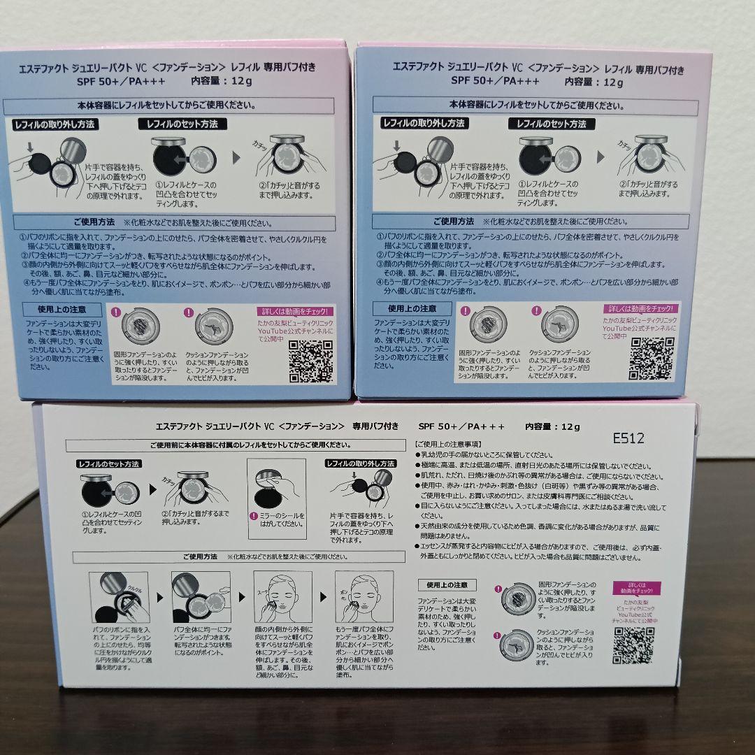 2-63　エステファクト ジュエリーパクト VC ケース レフィル×3 ポーチ付