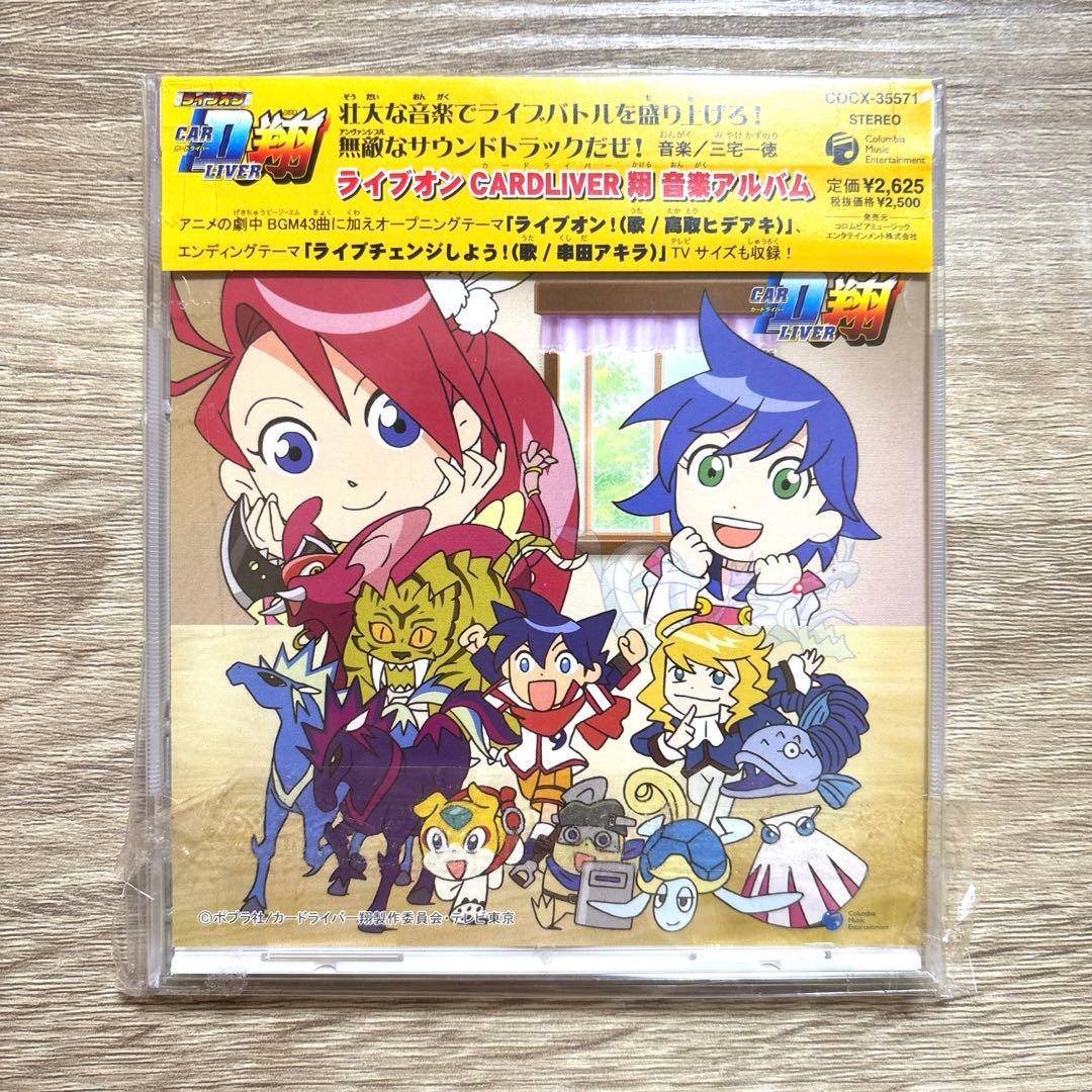 【動作確認済み】「ライブオン CARDLIVER翔」音楽アルバム/三宅一徳 CD