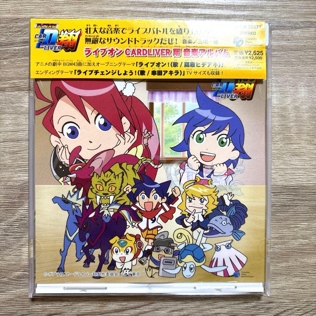 【動作確認済み】「ライブオン CARDLIVER翔」音楽アルバム/三宅一徳 CD
