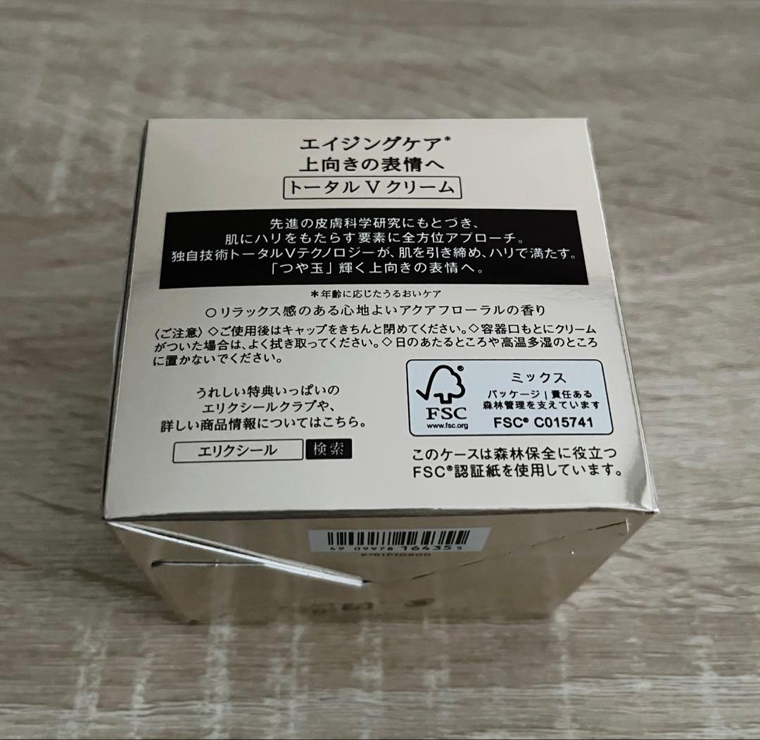 新品 ELIXIR トータルVクリーム