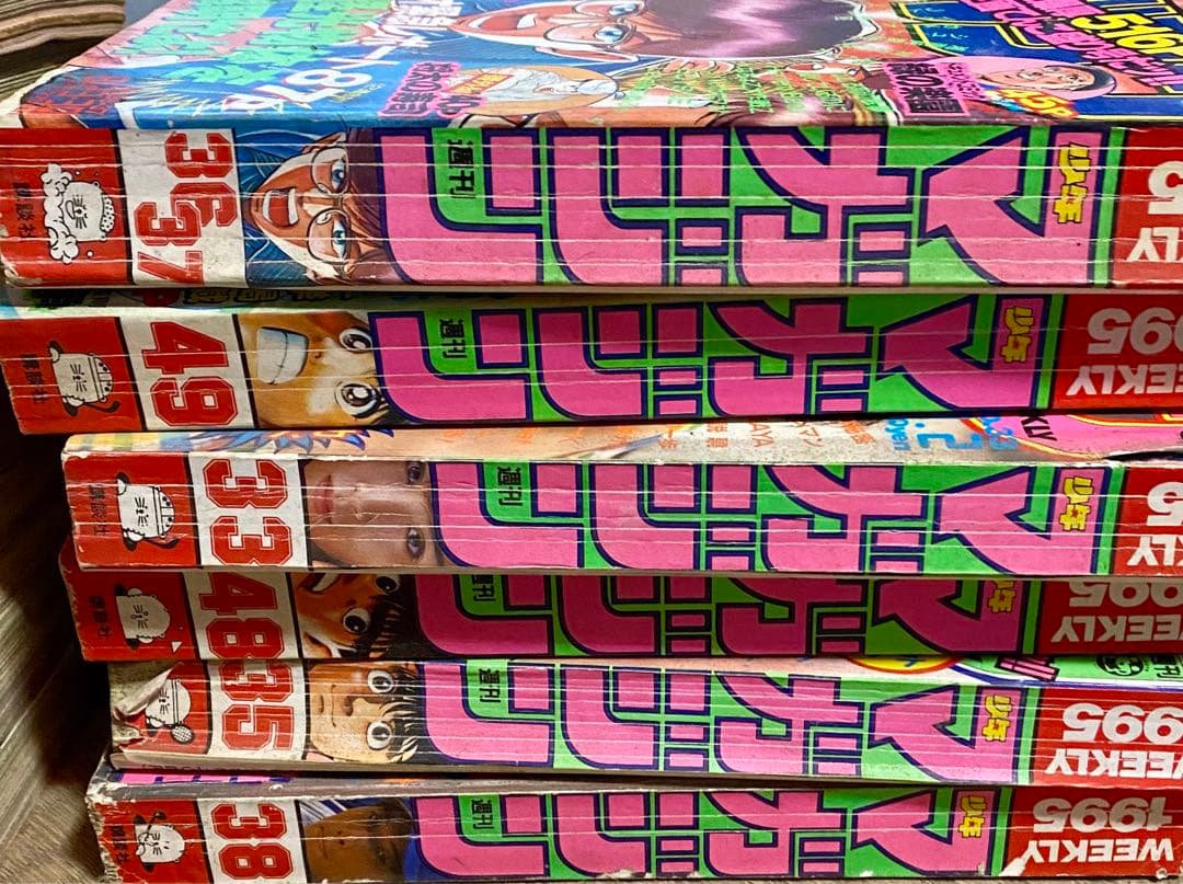 週刊 少年 マガジン　1995 1996 1997  まとめ売り