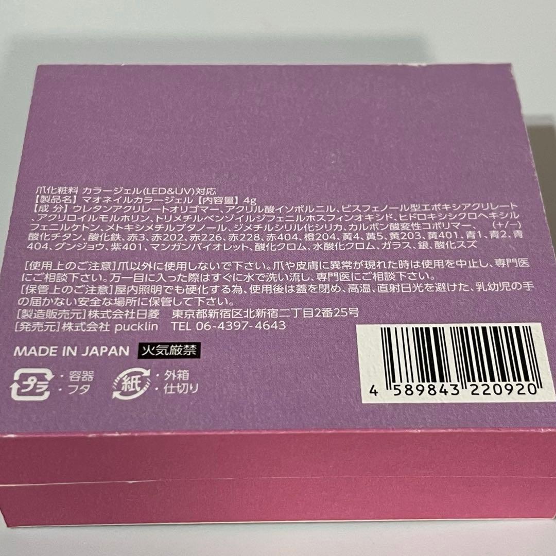 【未開封】maogel palette MISS butterfly